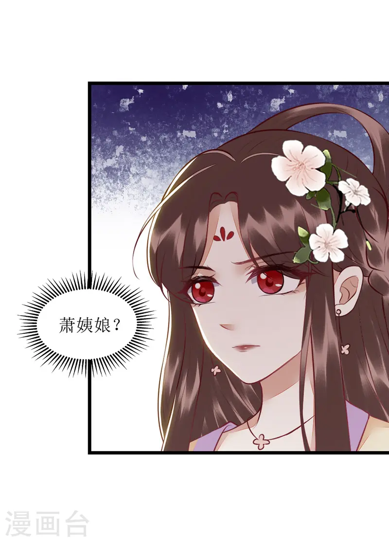 第147话 萧姨娘教女 第8页