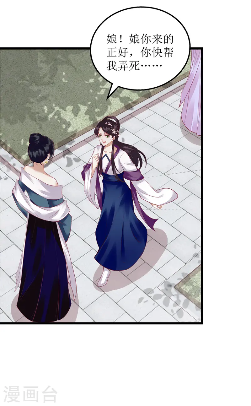 第147话 萧姨娘教女 第9页