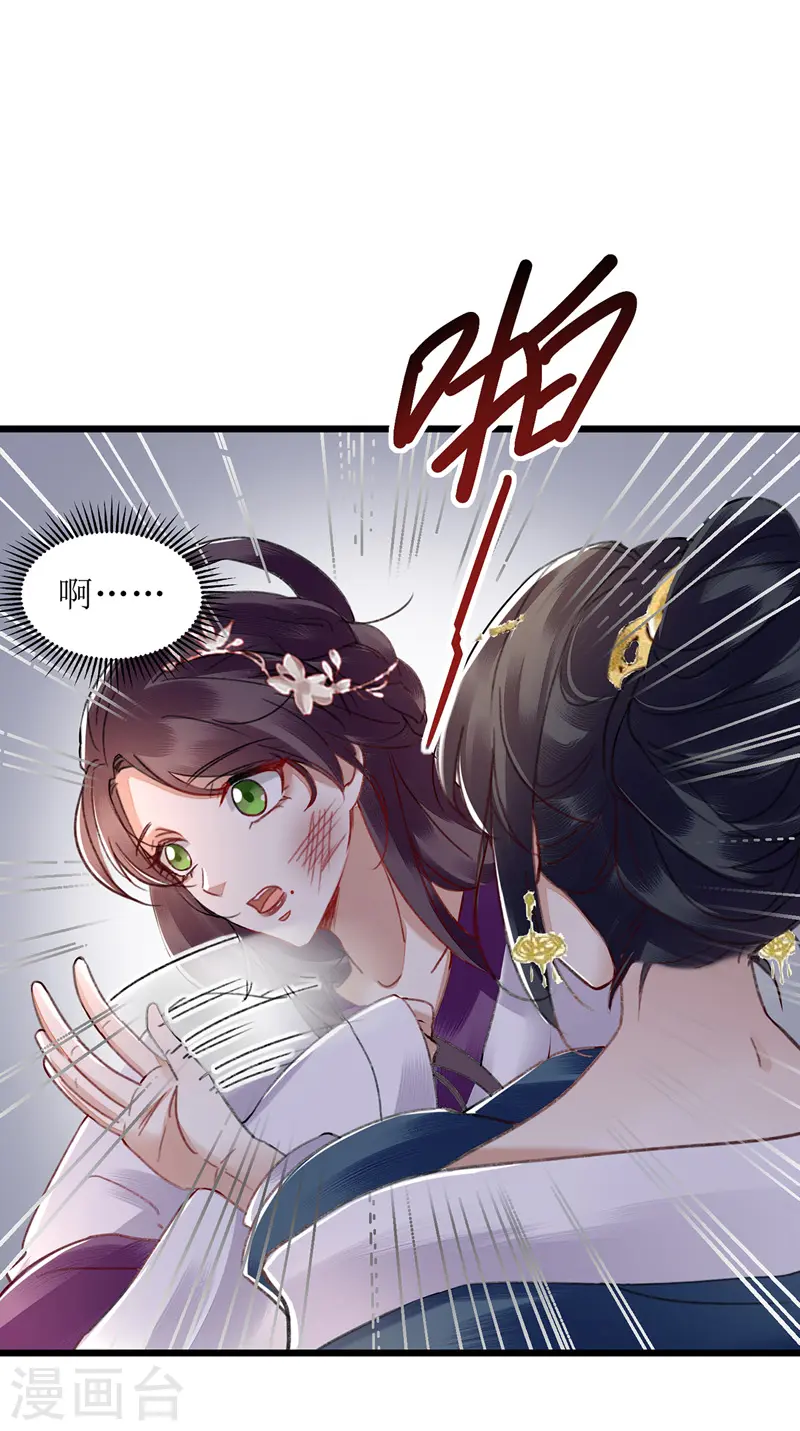 第147话 萧姨娘教女 第10页
