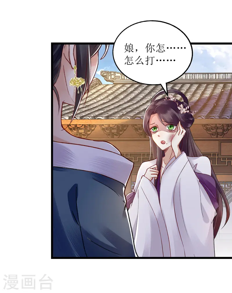 第147话 萧姨娘教女 第11页