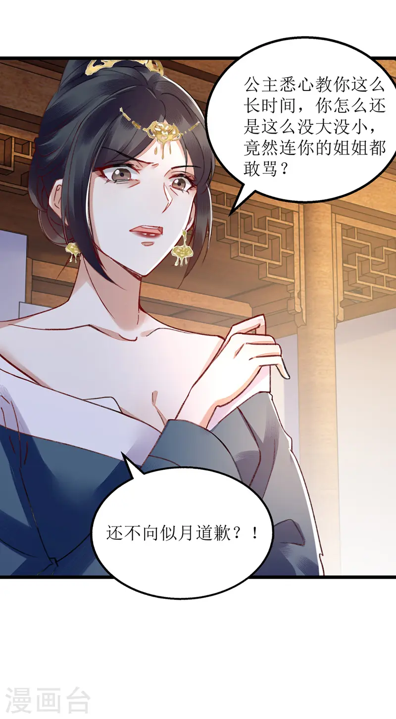 第147话 萧姨娘教女 第12页