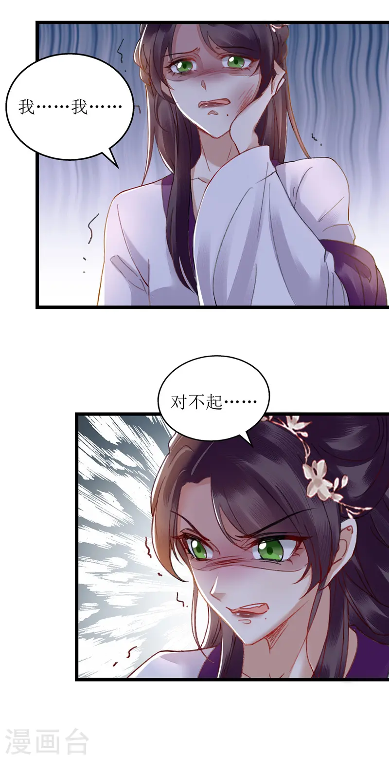 第147话 萧姨娘教女 第13页