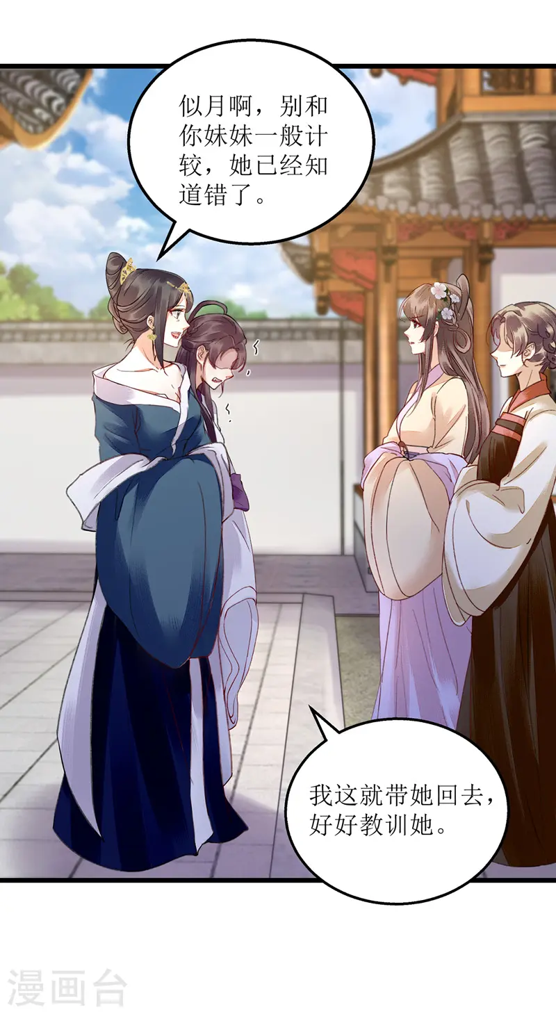第147话 萧姨娘教女 第14页