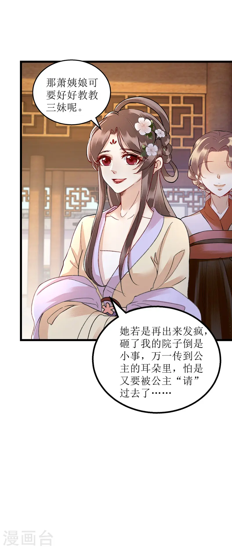 第147话 萧姨娘教女 第15页