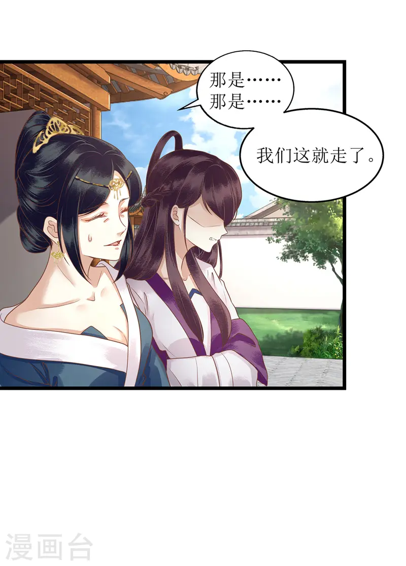 第147话 萧姨娘教女 第16页