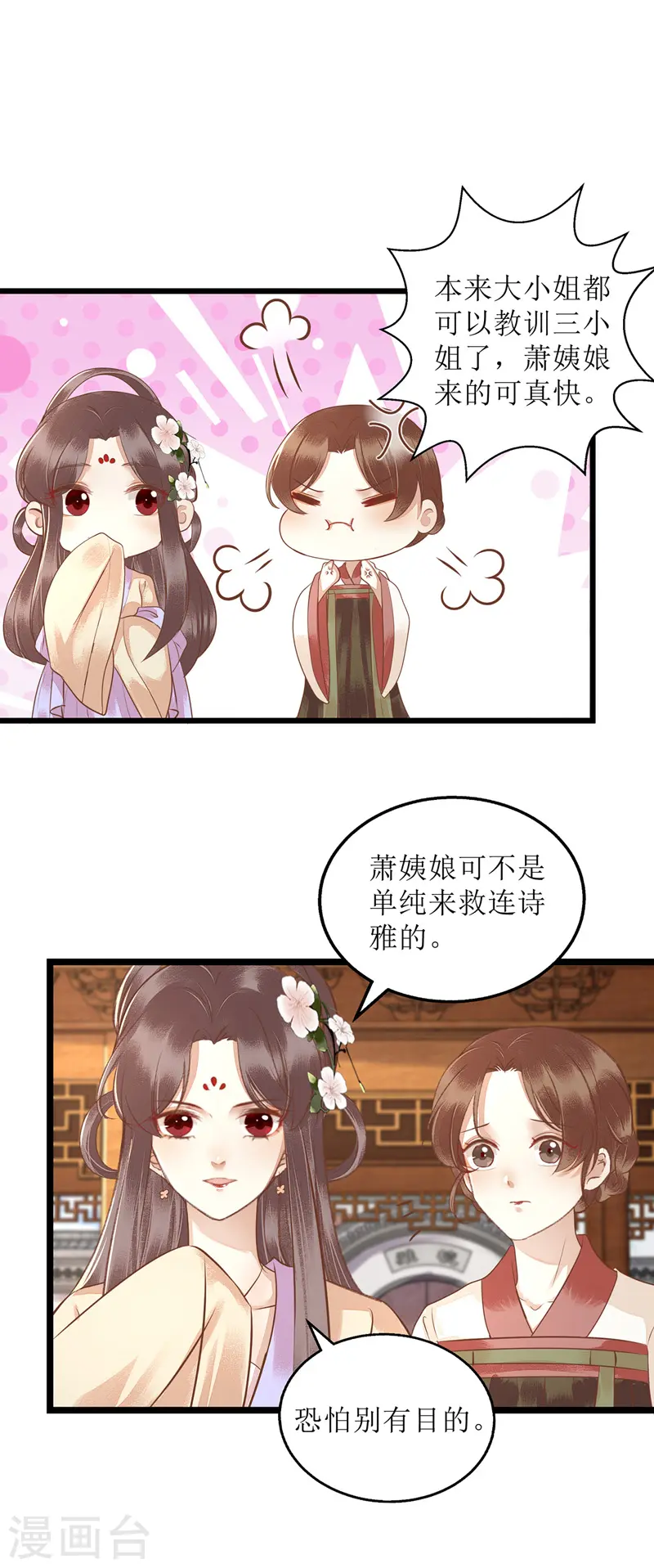 第147话 萧姨娘教女 第18页