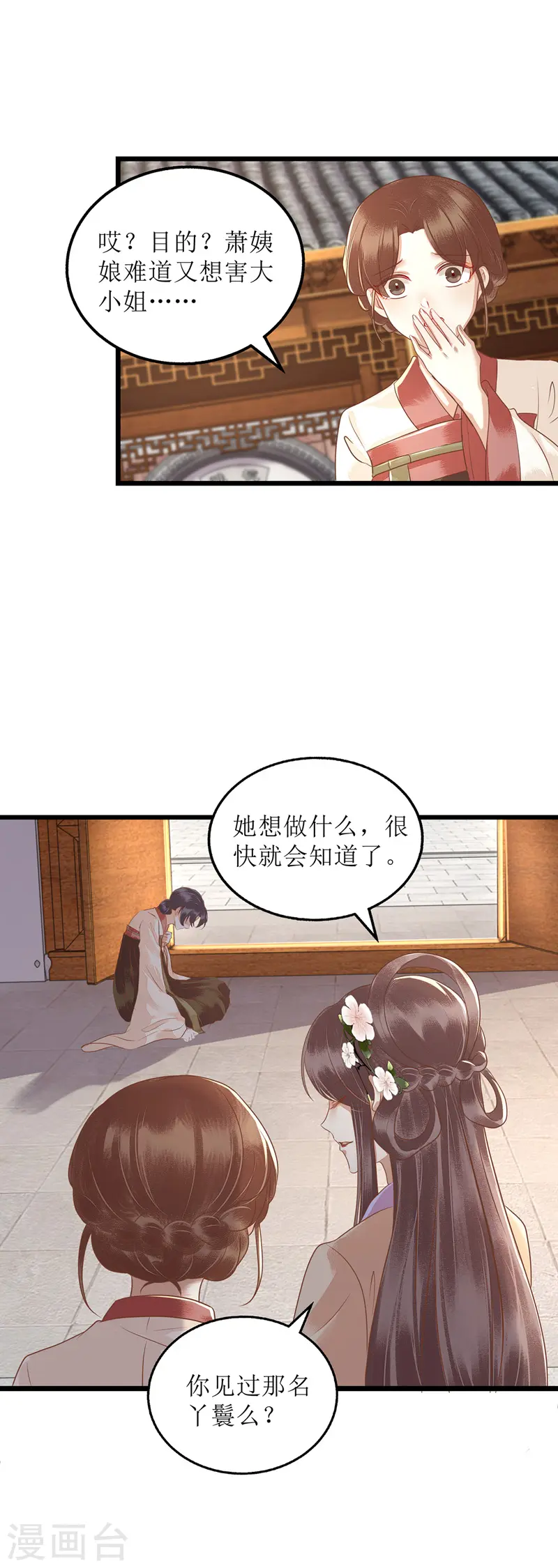 第147话 萧姨娘教女 第19页
