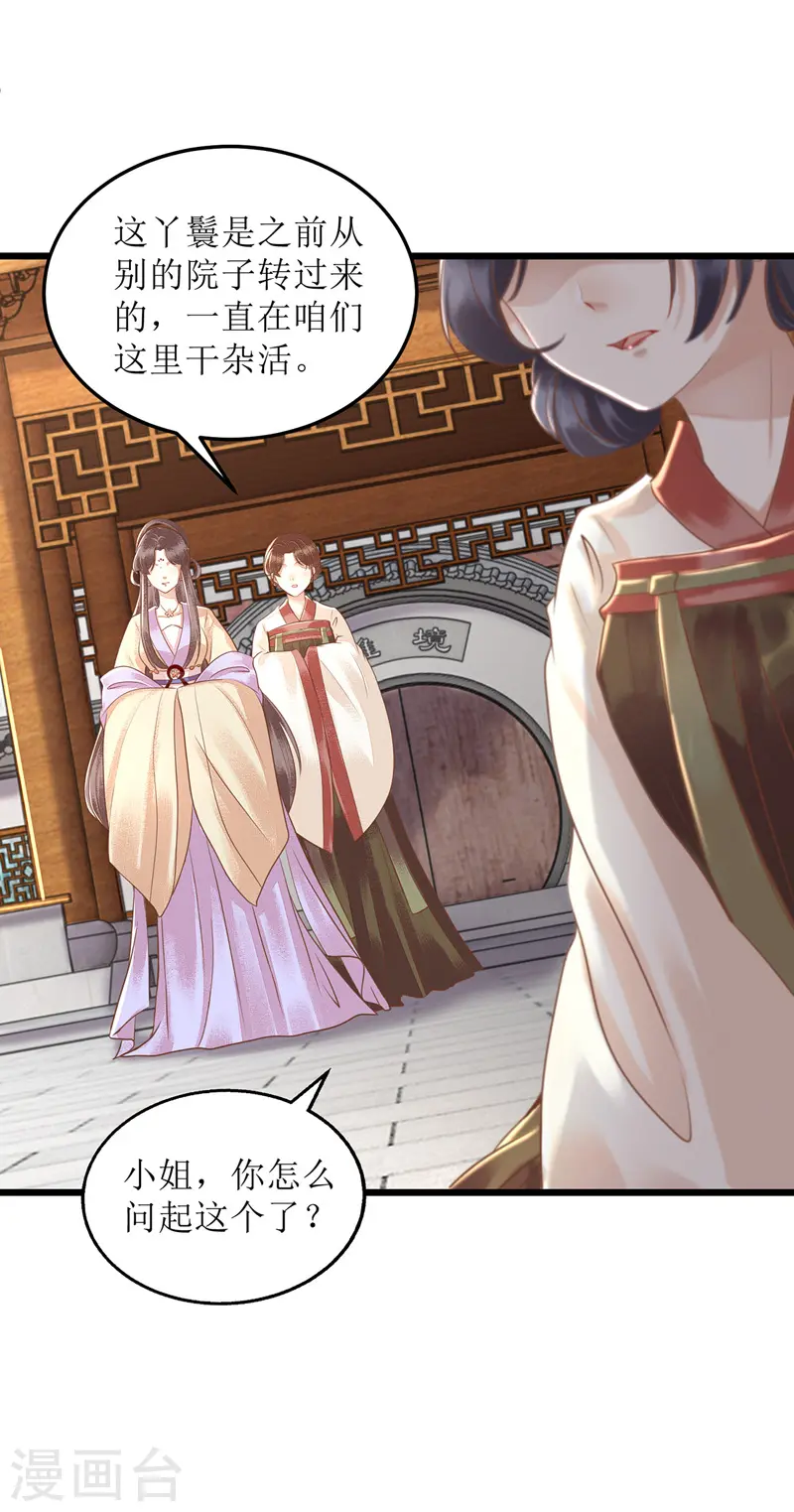 第147话 萧姨娘教女 第20页