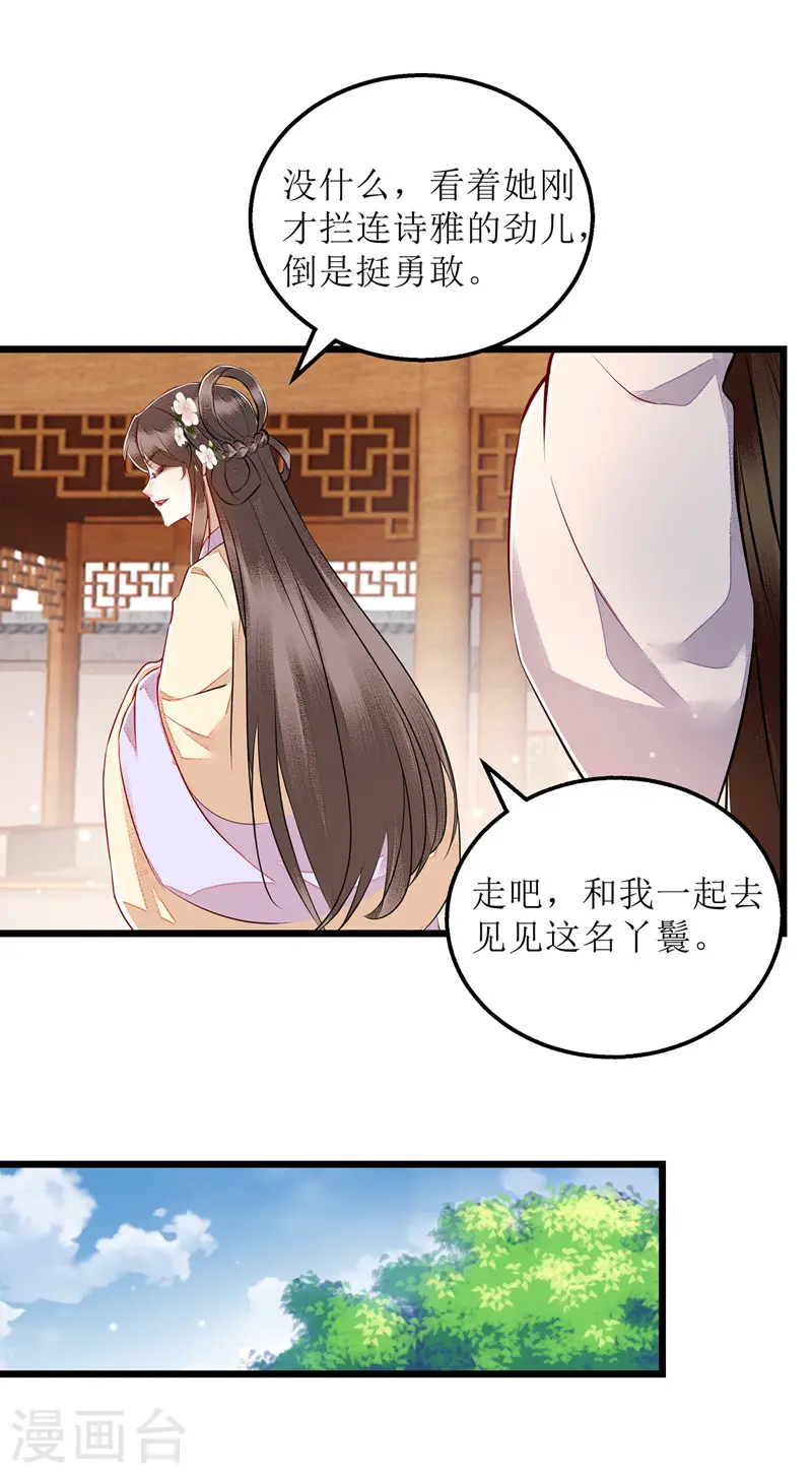第147话 萧姨娘教女 第21页