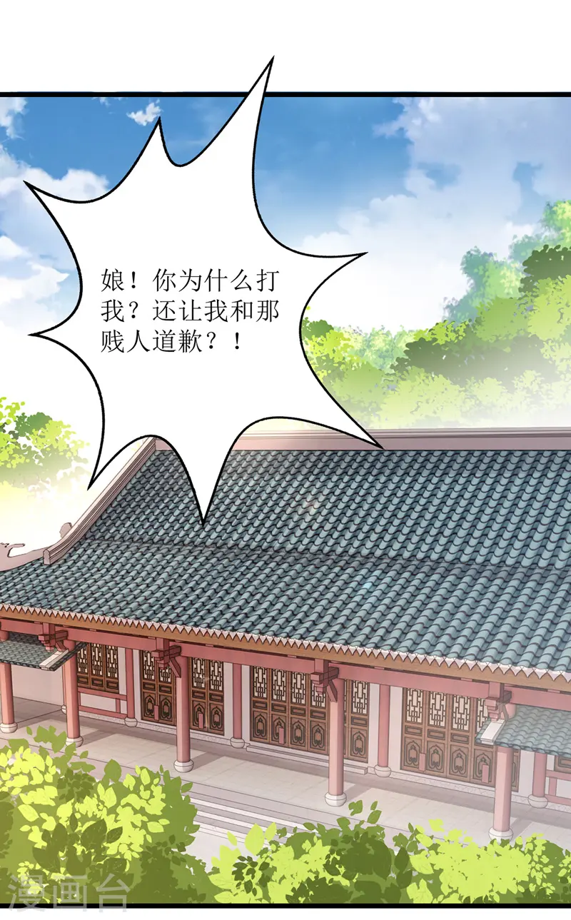 第147话 萧姨娘教女 第22页