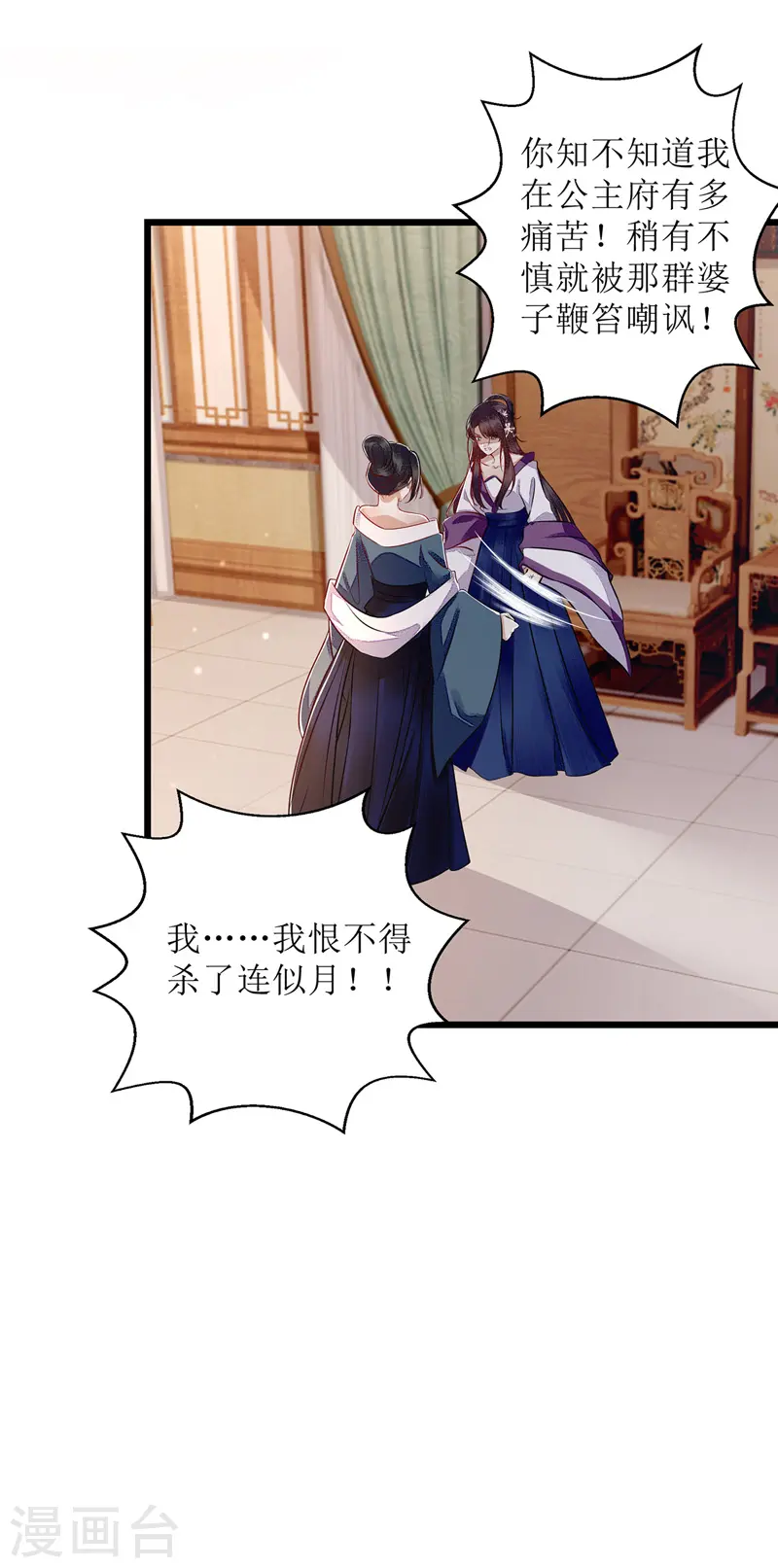 第147话 萧姨娘教女 第23页