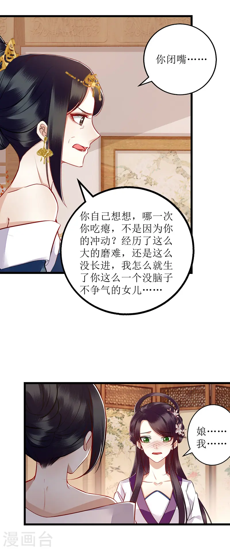 第147话 萧姨娘教女 第24页