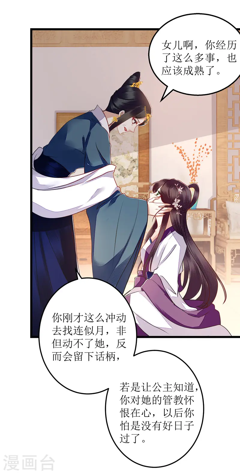 第147话 萧姨娘教女 第27页
