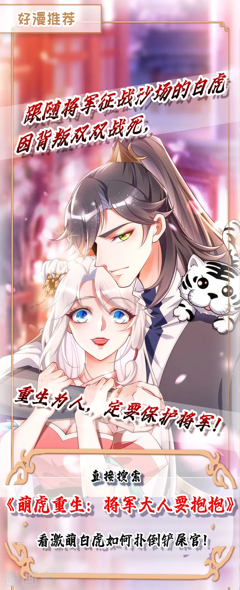 第147话 萧姨娘教女 第28页