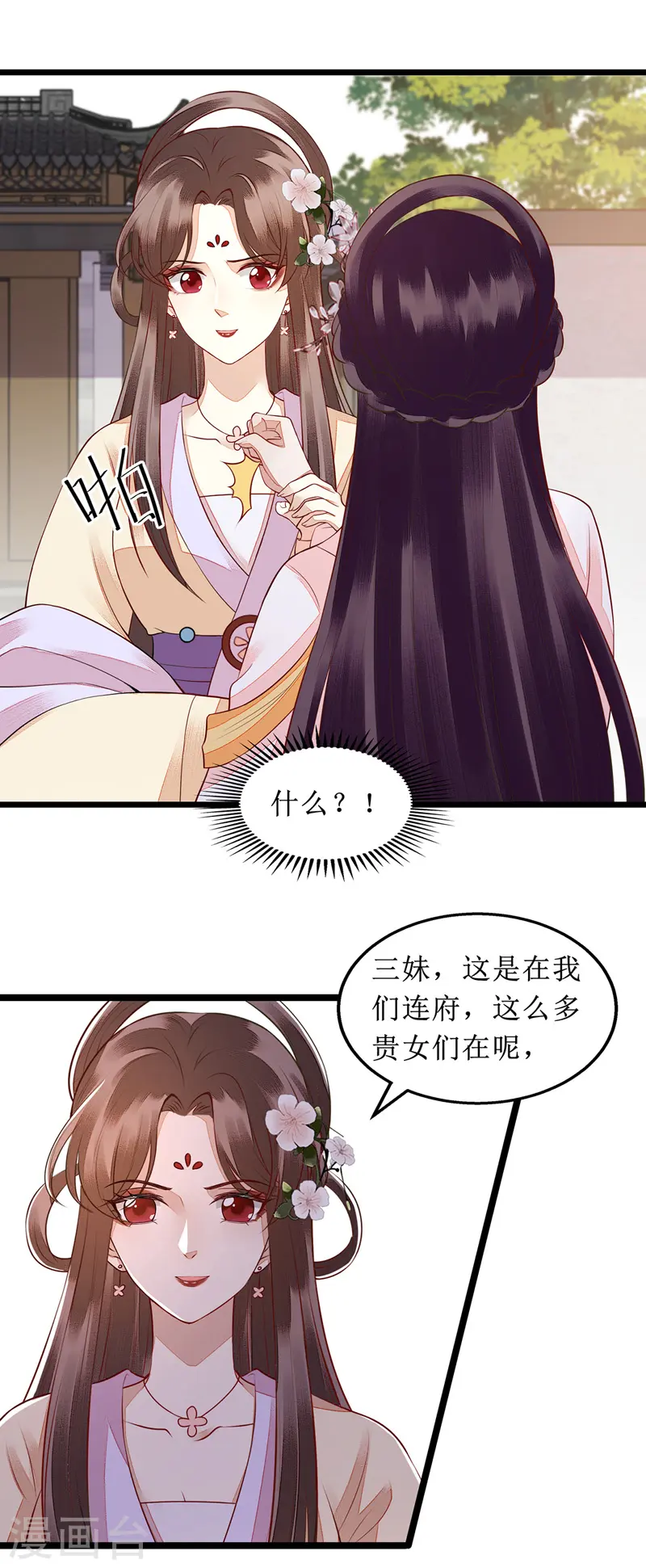 第136话 安国公主驾到 第1页