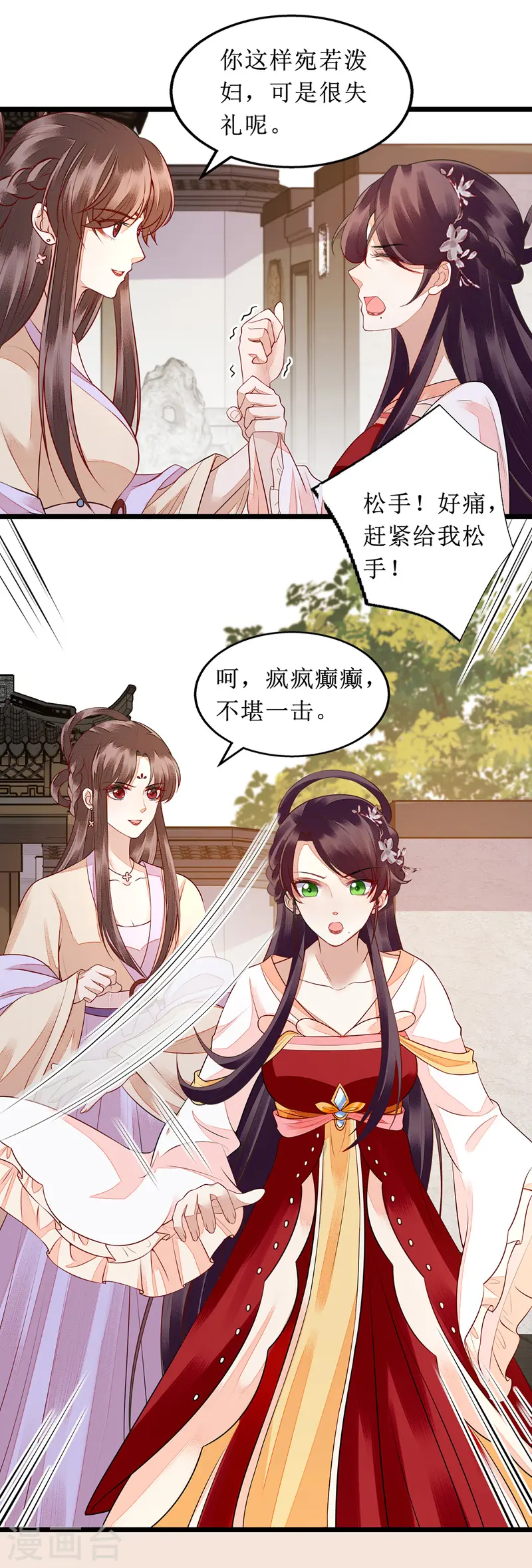 第136话 安国公主驾到 第2页