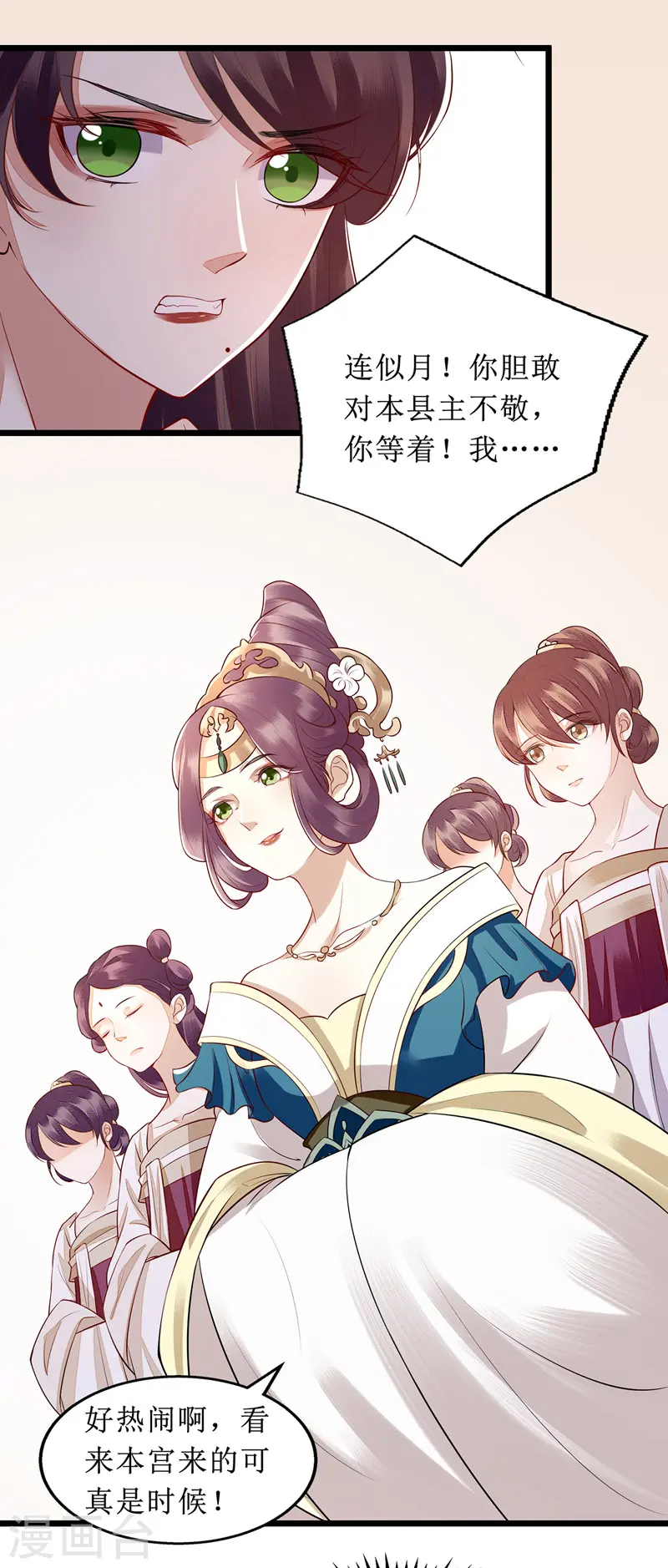 第136话 安国公主驾到 第3页