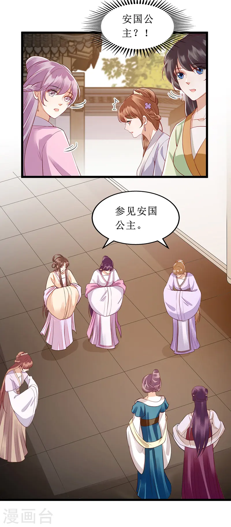 第136话 安国公主驾到 第4页