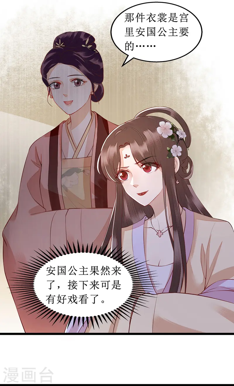第136话 安国公主驾到 第5页