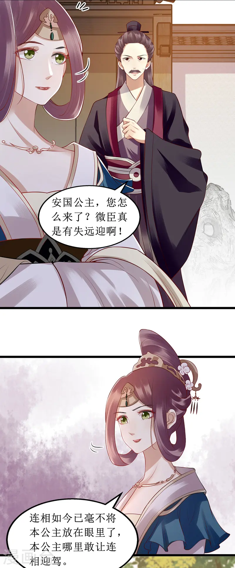 第136话 安国公主驾到 第6页