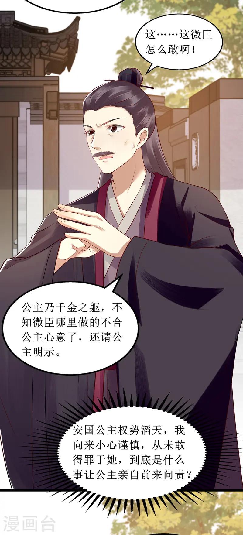 第136话 安国公主驾到 第7页