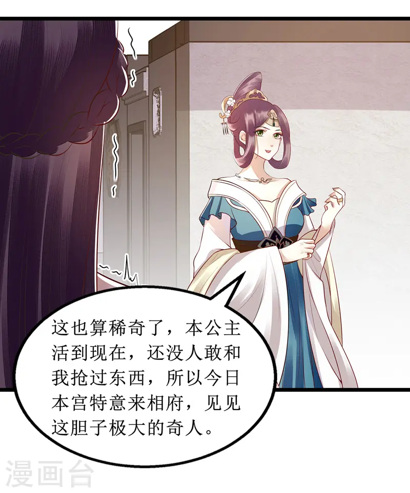 第136话 安国公主驾到 第10页