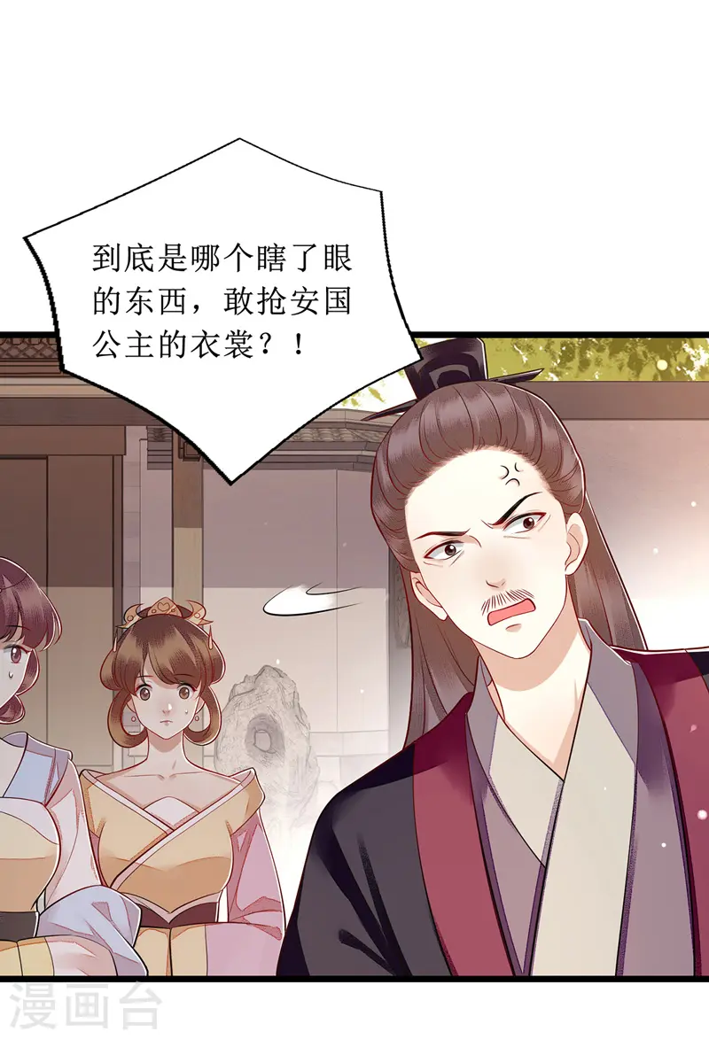 第136话 安国公主驾到 第11页