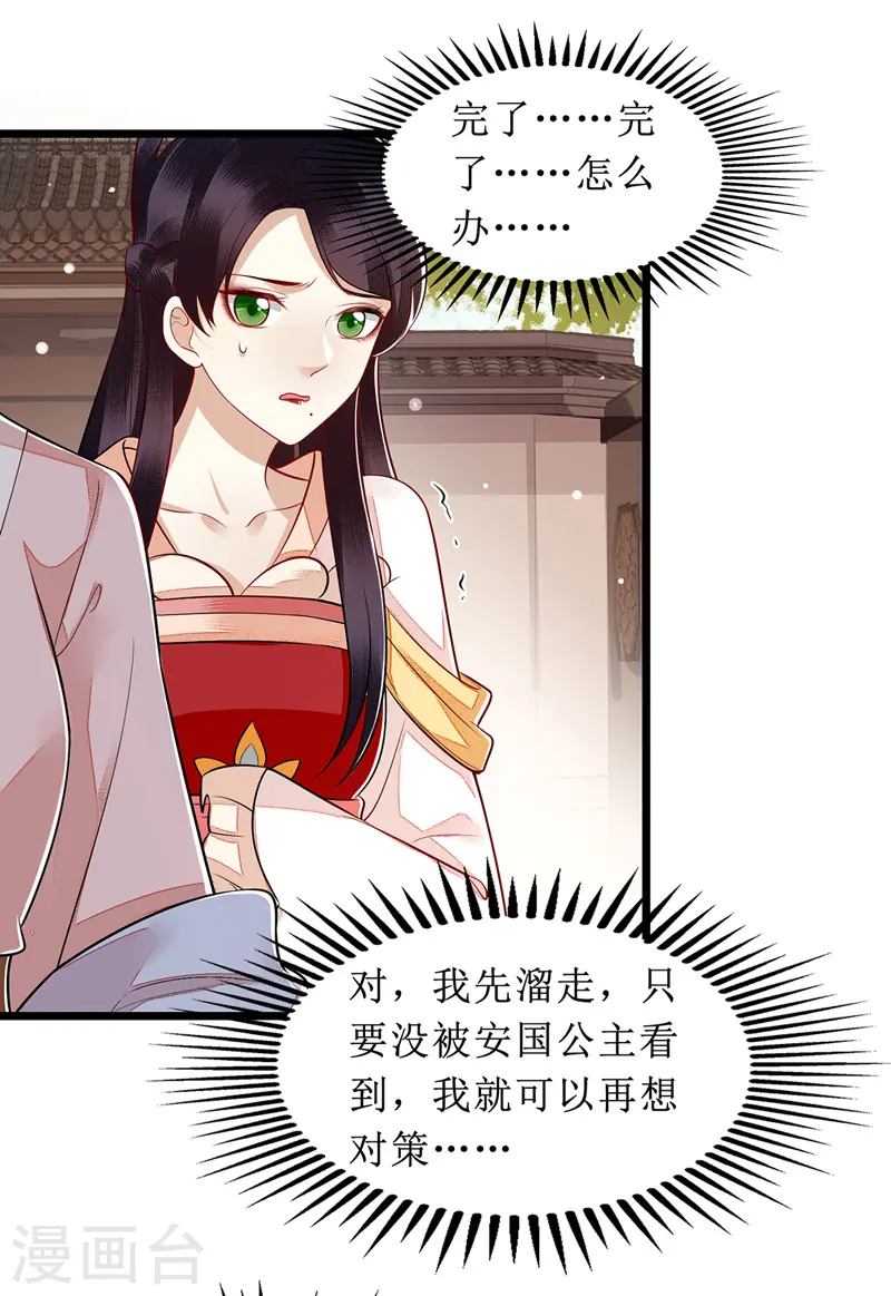 第136话 安国公主驾到 第12页