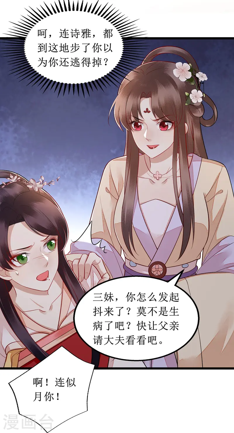 第136话 安国公主驾到 第13页