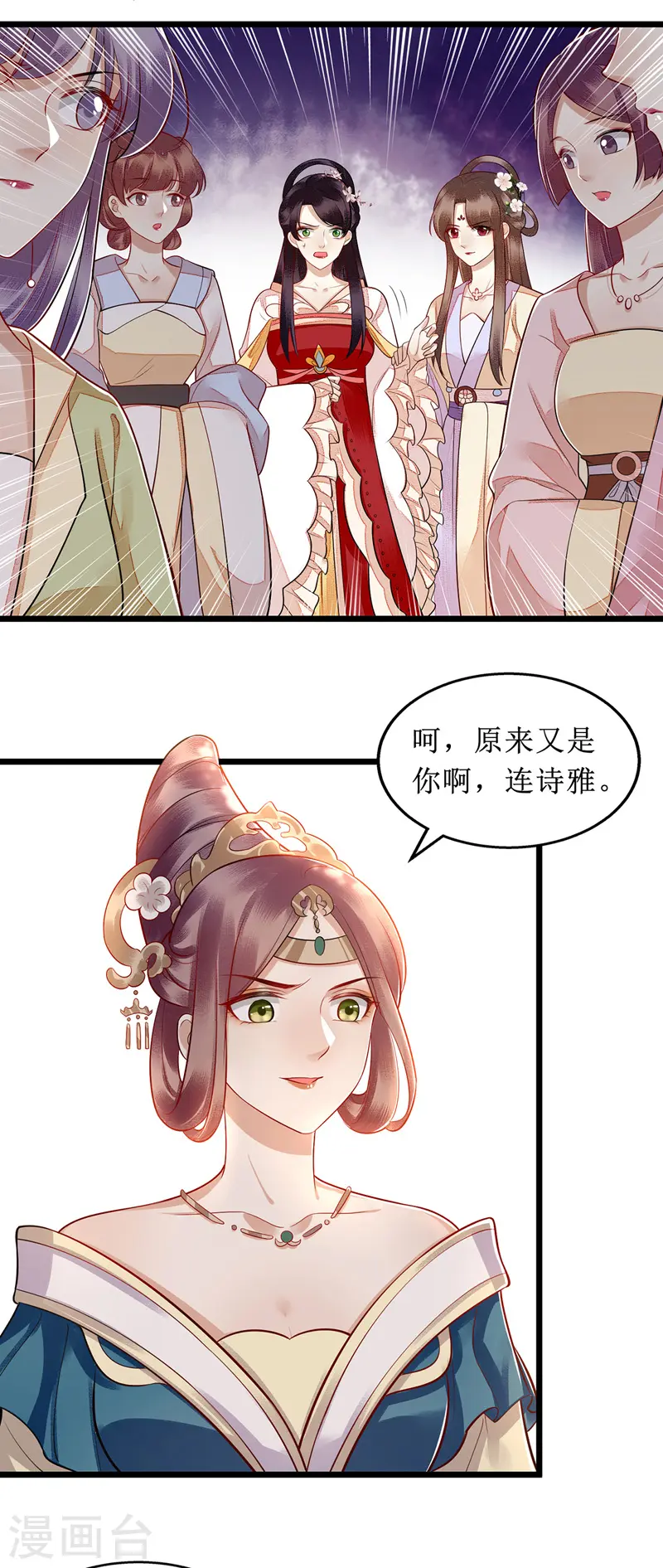 第136话 安国公主驾到 第14页