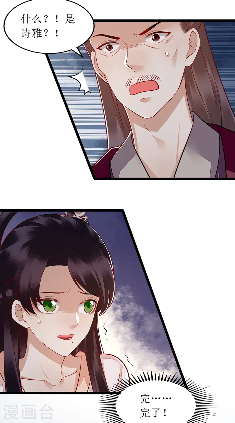 第136话 安国公主驾到 第15页