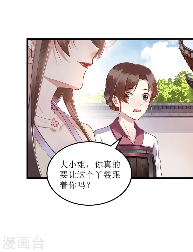 第149话 假意中计 第1页