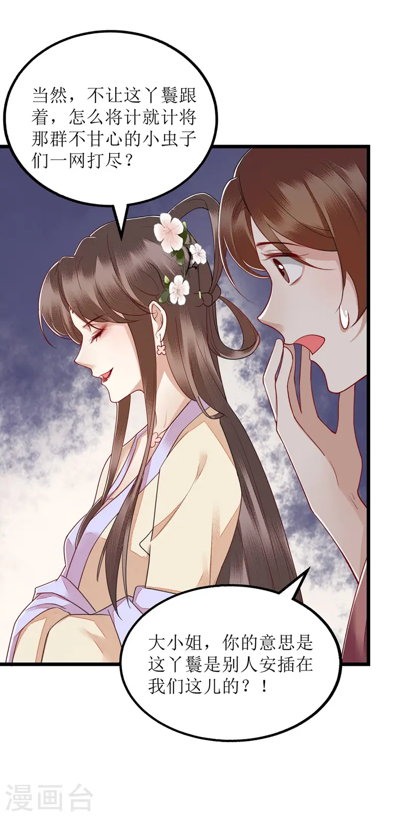 第149话 假意中计 第2页