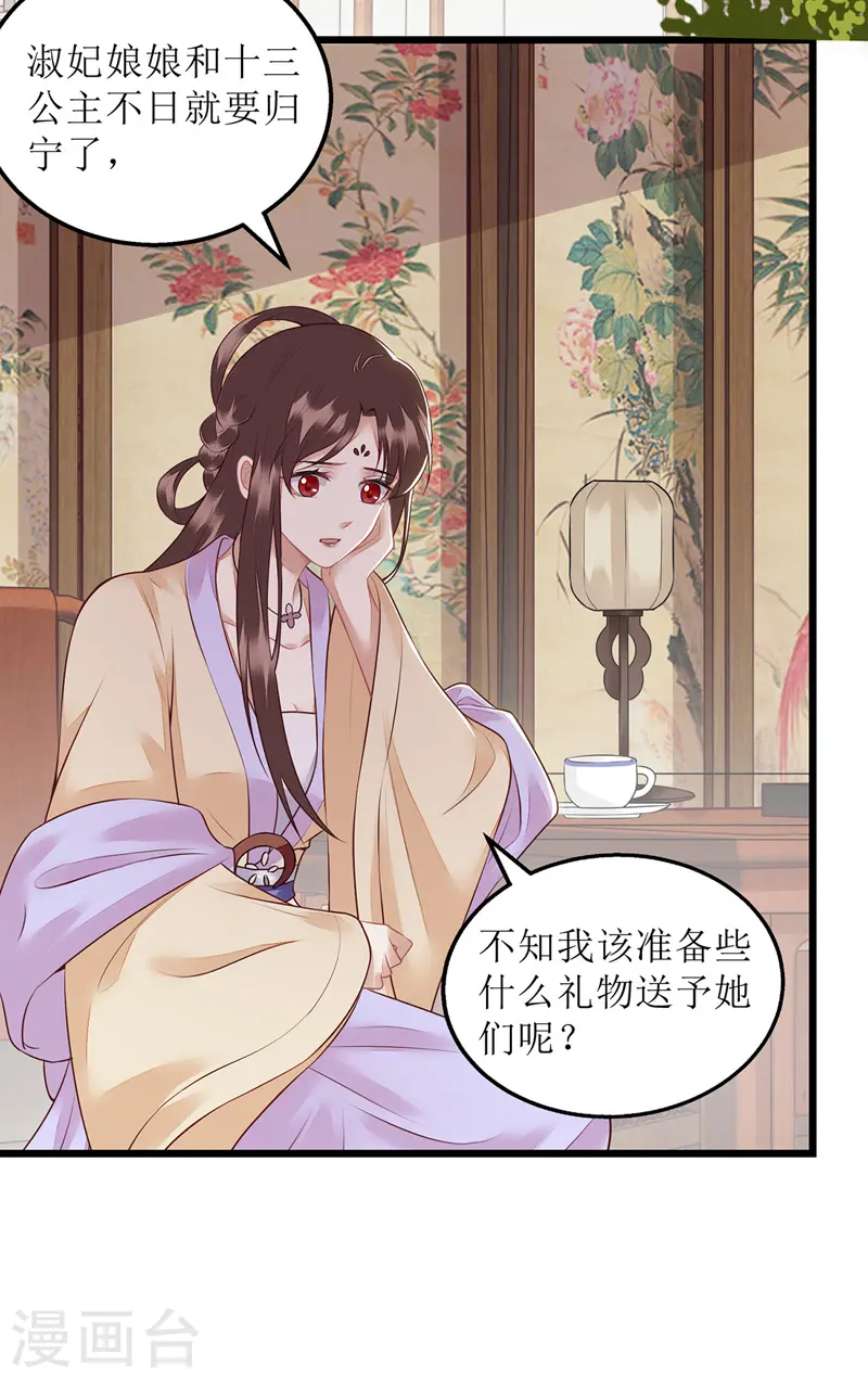 第149话 假意中计 第5页
