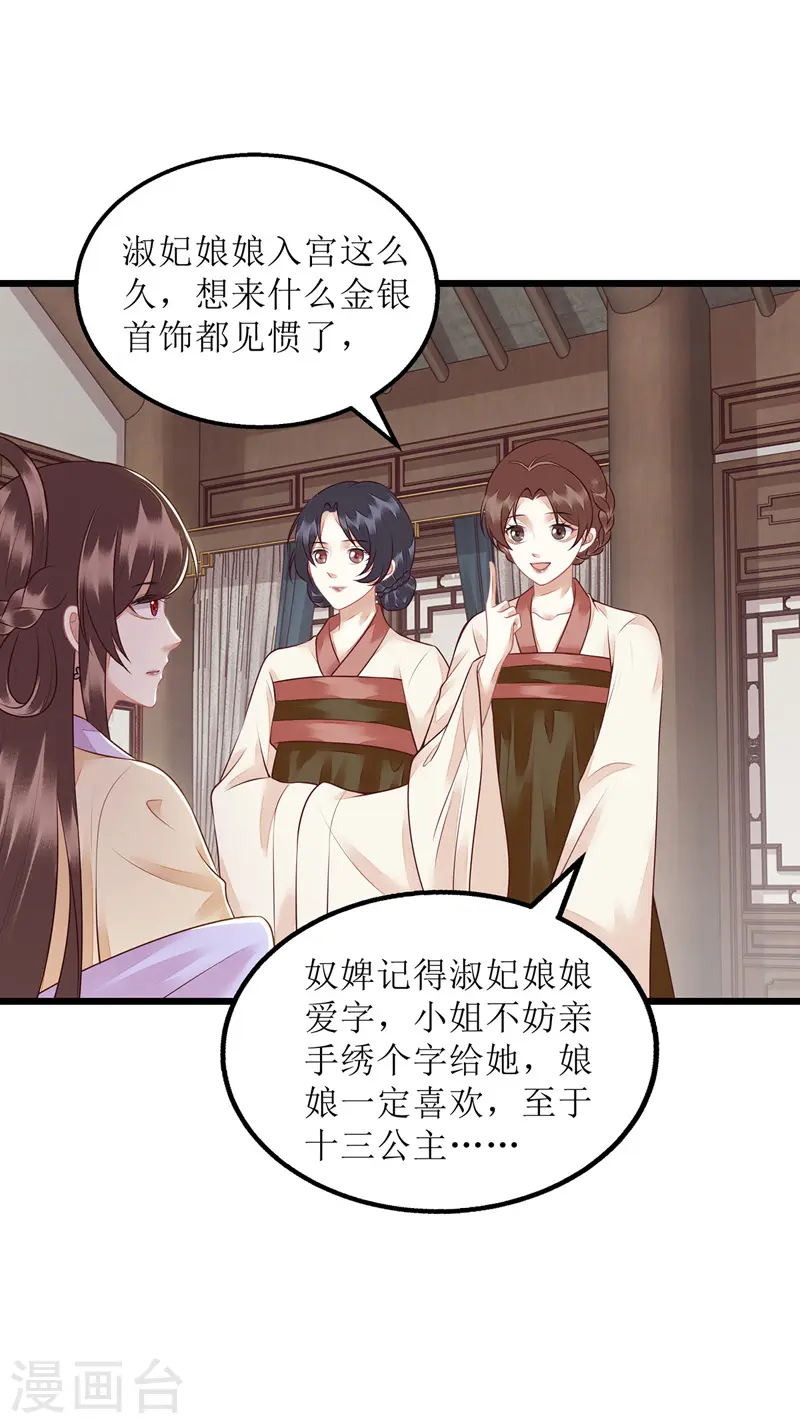 第149话 假意中计 第6页