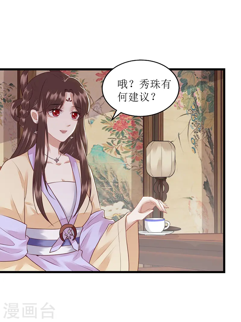 第149话 假意中计 第8页