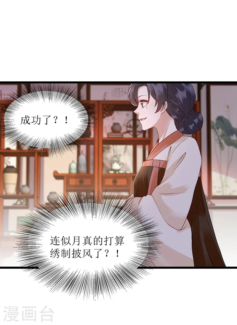 第149话 假意中计 第11页