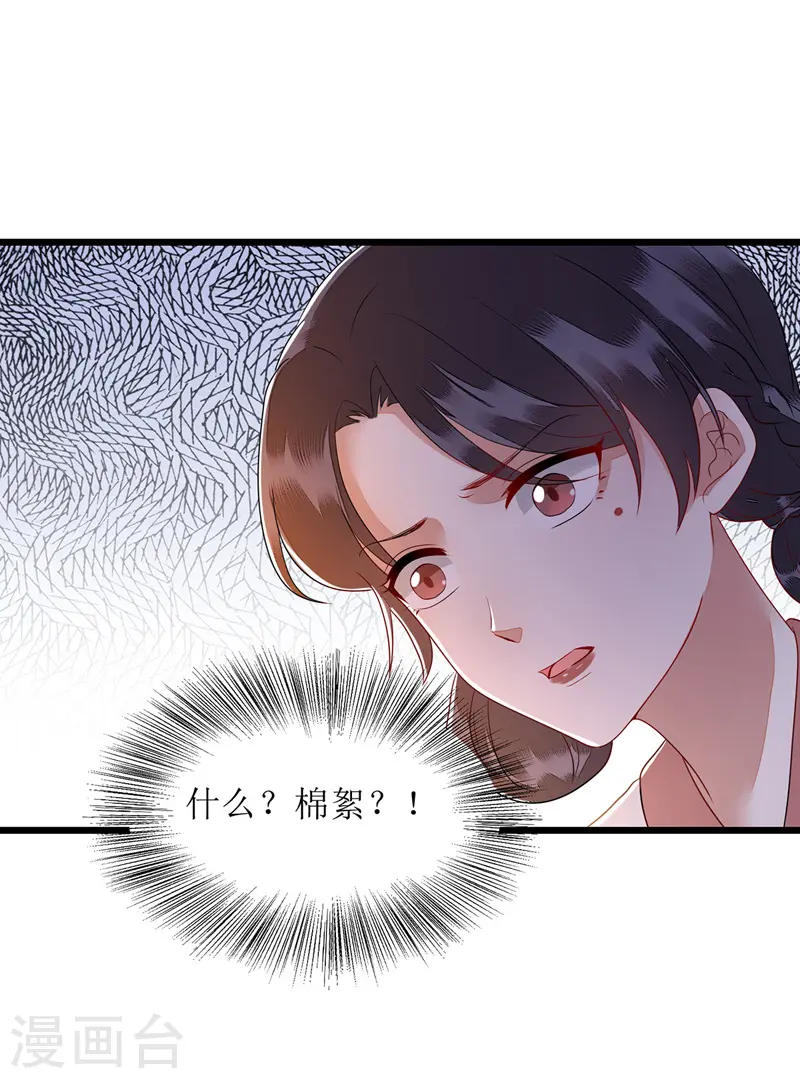 第149话 假意中计 第13页