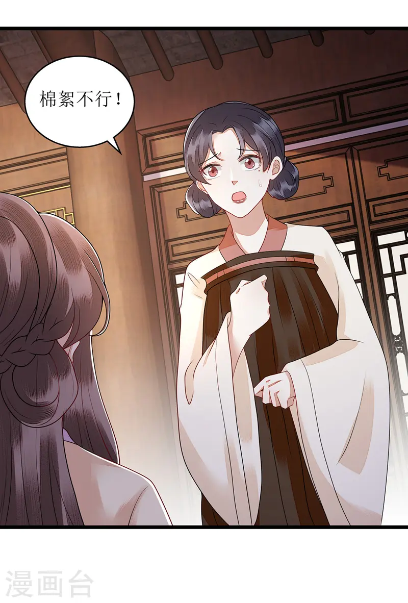 第149话 假意中计 第14页