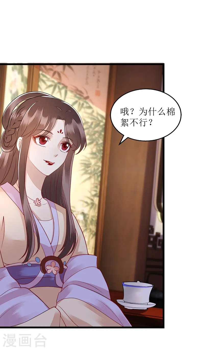 第149话 假意中计 第15页