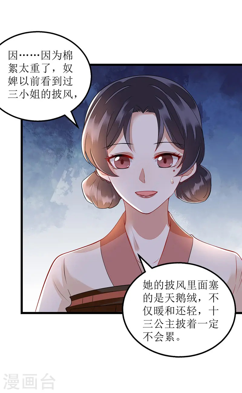 第149话 假意中计 第16页