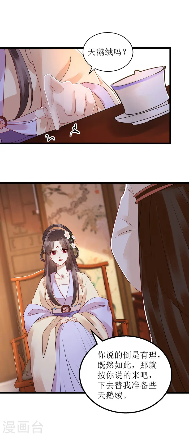 第149话 假意中计 第17页