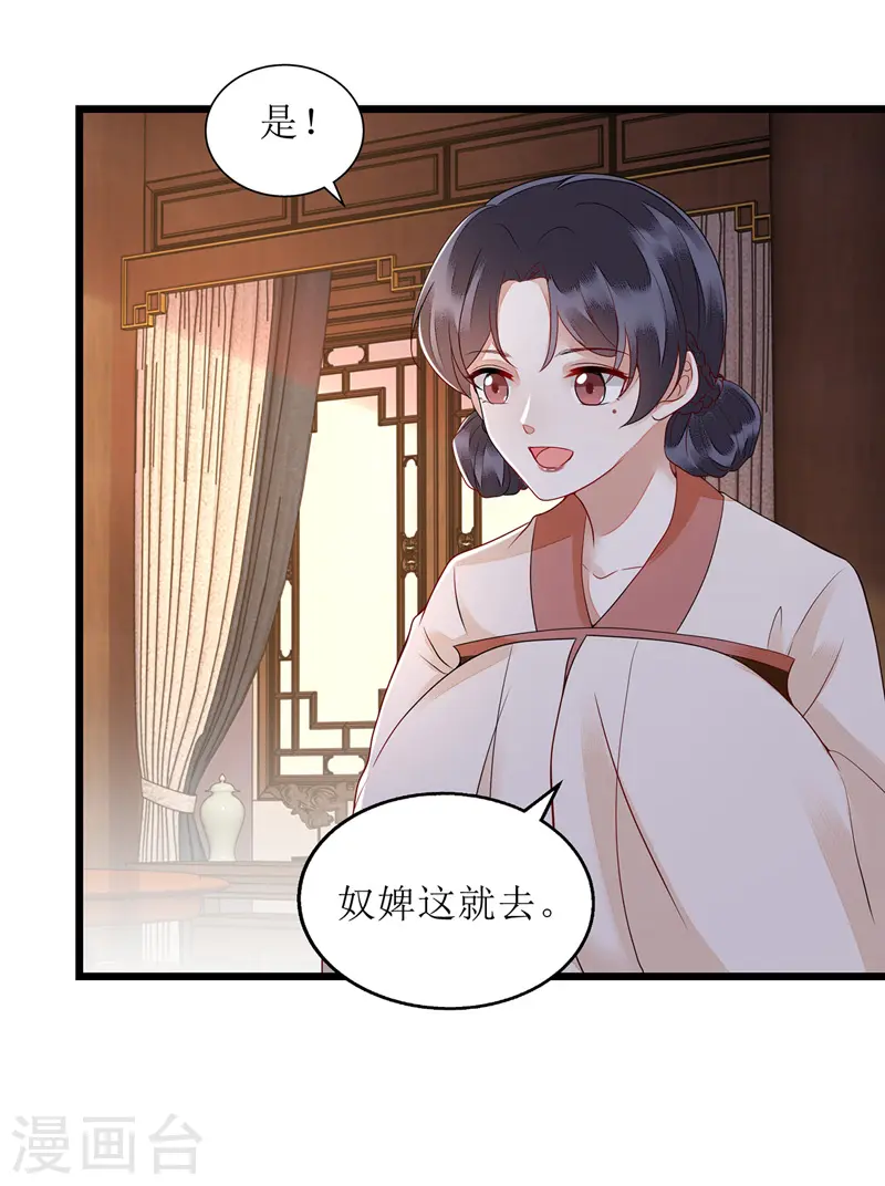 第149话 假意中计 第18页