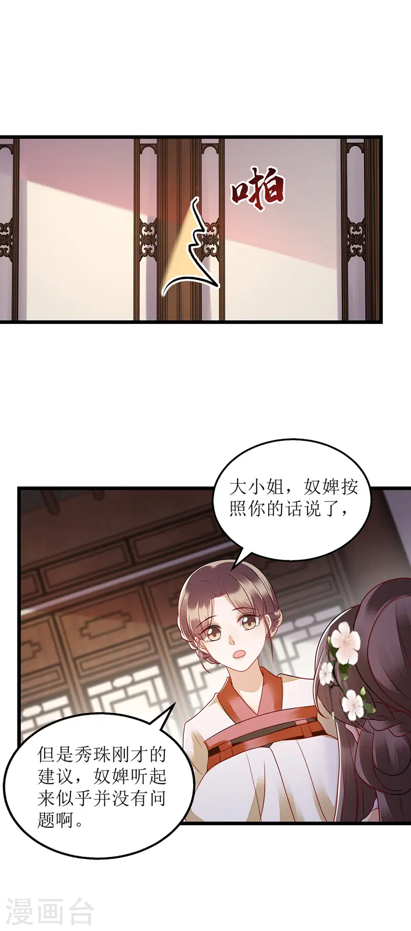 第149话 假意中计 第20页