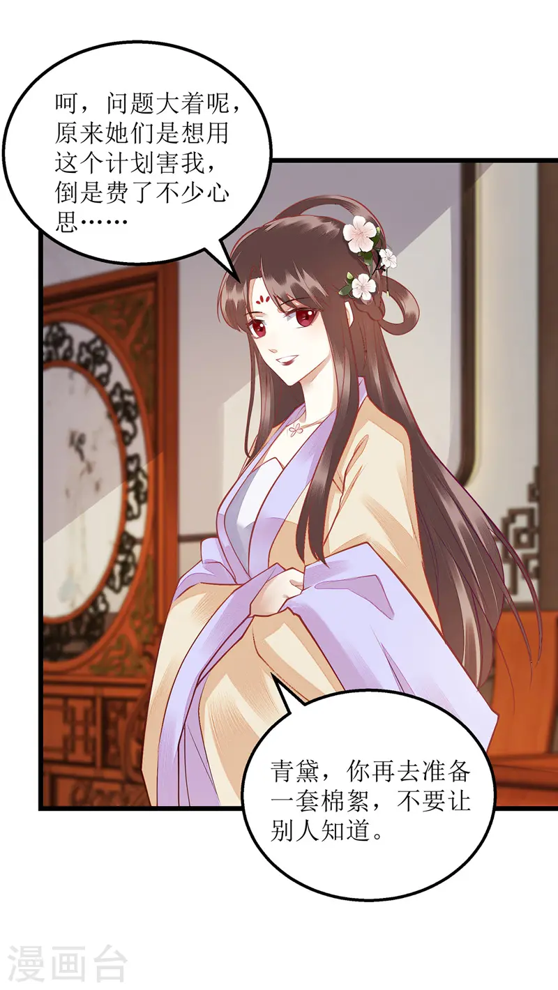 第149话 假意中计 第21页