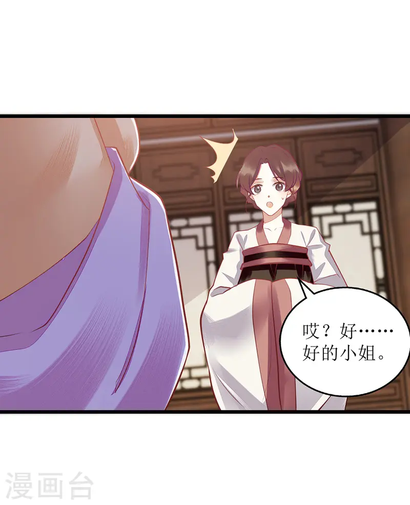 第149话 假意中计 第22页