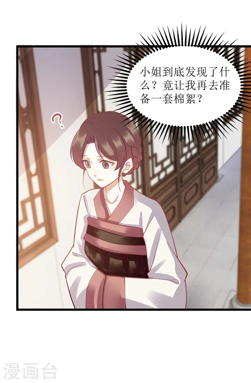 第149话 假意中计 第23页