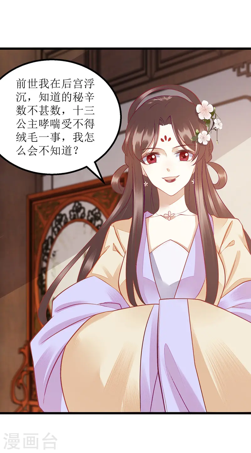 第149话 假意中计 第24页