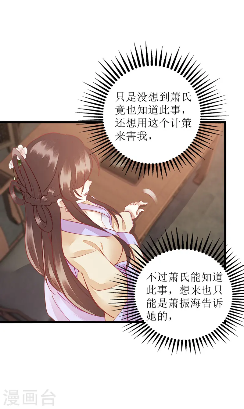 第149话 假意中计 第25页