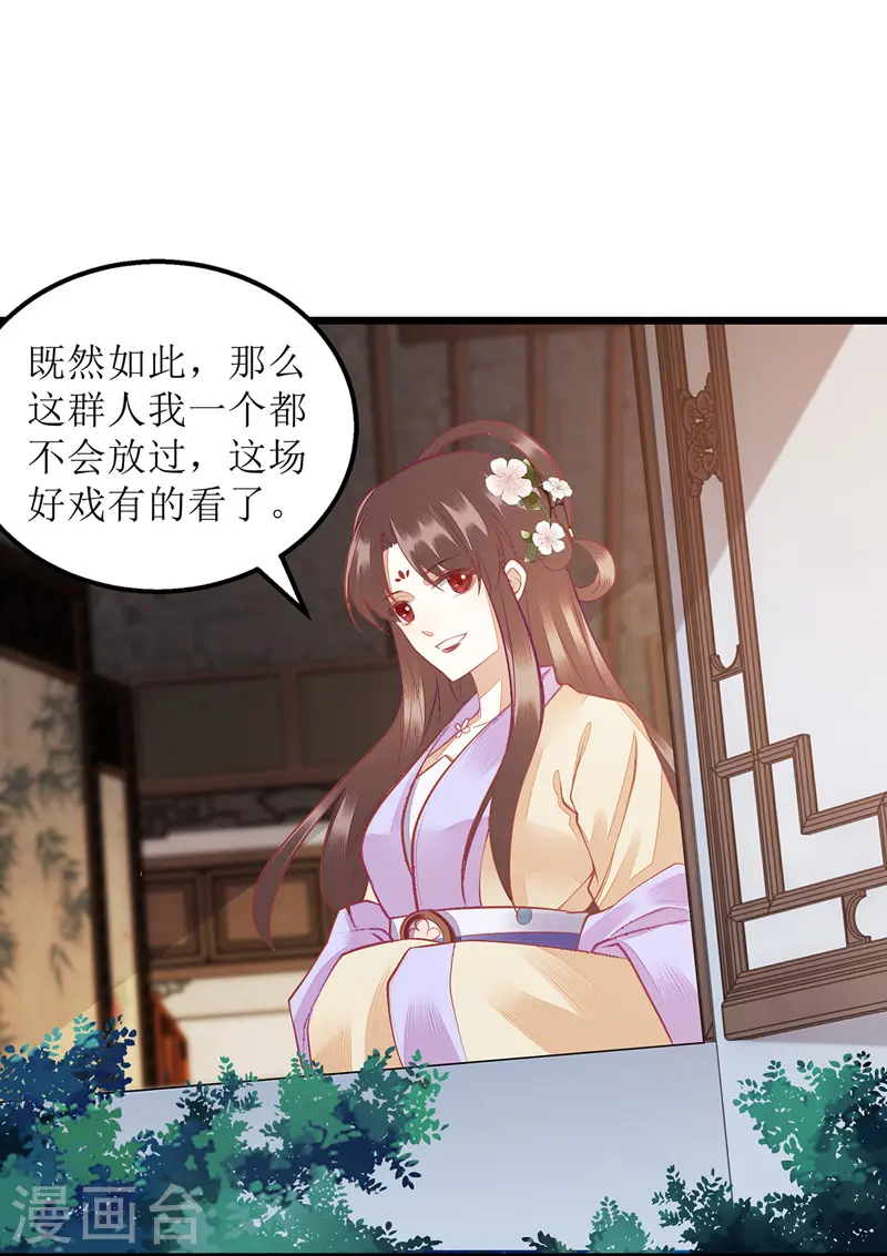 第149话 假意中计 第26页